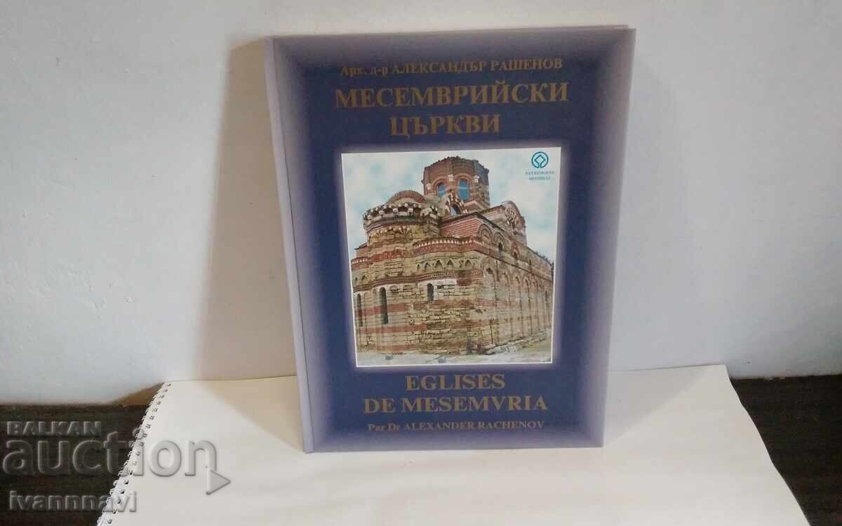 Εκκλησίες της Μεσημβρίας έκδοση 2006