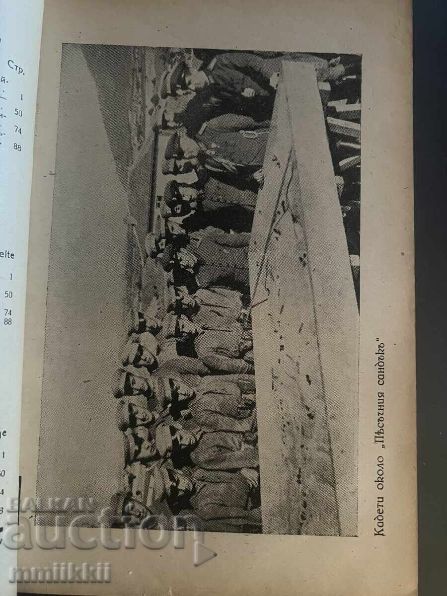 Списание Военен Журнал 1943 книжка №108 Ноември с цена 85.00 лв. | € 43.46 Списание Военен Журнал 1943 книжка №108 Ноември с цена 85.00 лв. | € 43.46