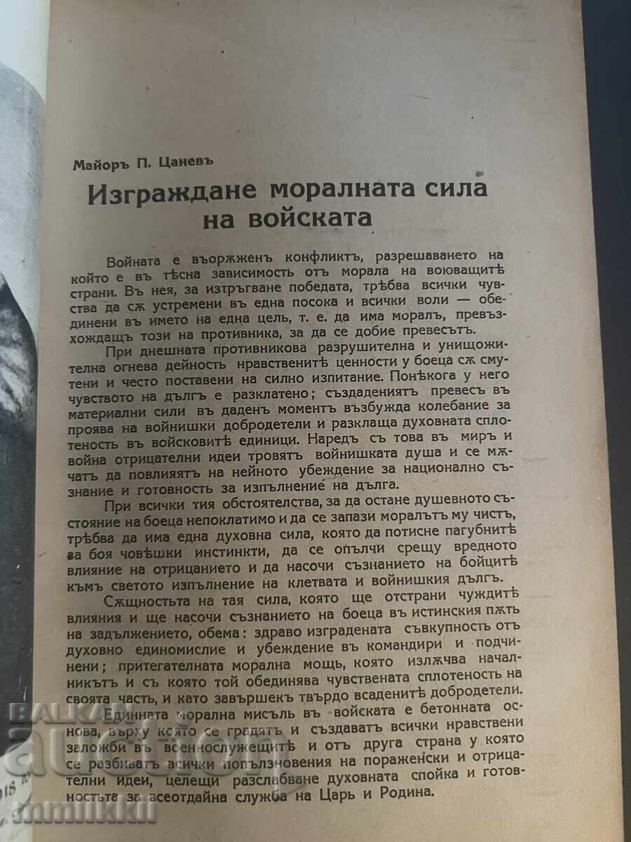 Аукцион Списание Военен Журнал 1943 книжка №108 Ноември Аукцион Списание Военен Журнал 1943 книжка №108 Ноември