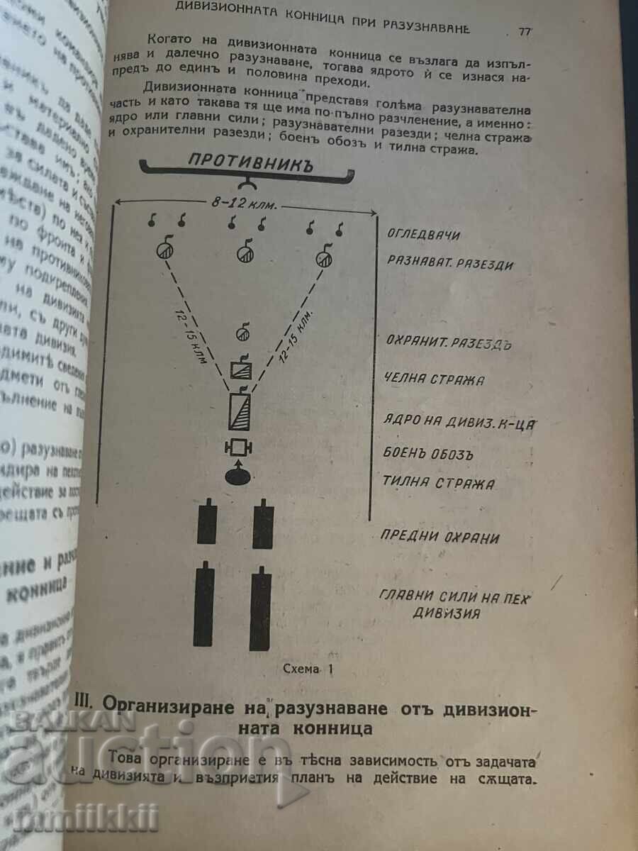 Доставка на Списание Военен Журнал 1943 книжка №108 Ноември Доставка на Списание Военен Журнал 1943 книжка №108 Ноември