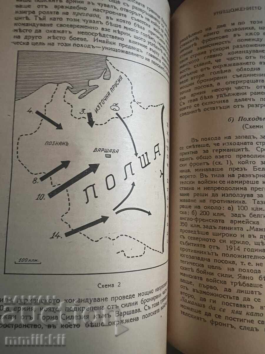 Списание Военен Журнал 1943 книжка №108 Ноември - 5 Списание Военен Журнал 1943 книжка №108 Ноември - 5
