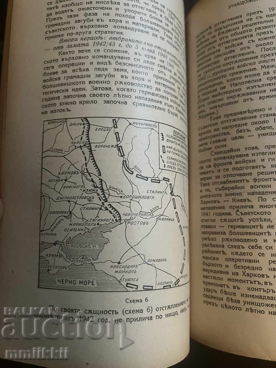 Списание Военен Журнал 1943 книжка №108 Ноември - 6 Списание Военен Журнал 1943 книжка №108 Ноември - 6