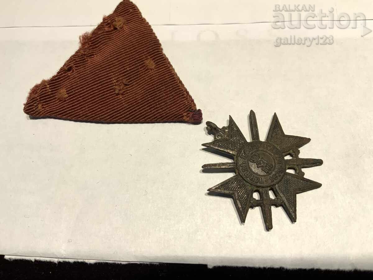 Ordinul "Pentru Curaj" Boris cu preț 16.50 BGN | € 8.44 Ordinul "Pentru Curaj" Boris cu preț 16.50 BGN | € 8.44