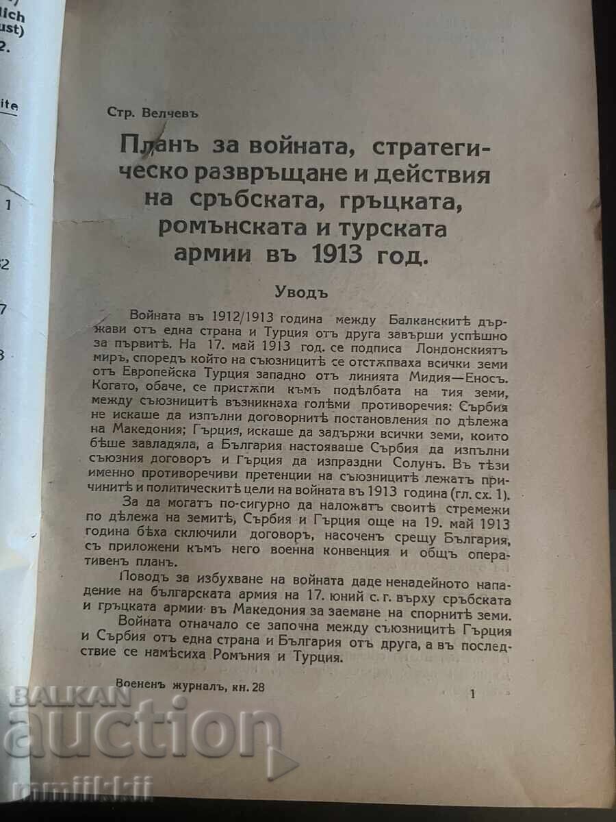 Аукцион Списание Военен Журнал 1935  Ноември год. XLII