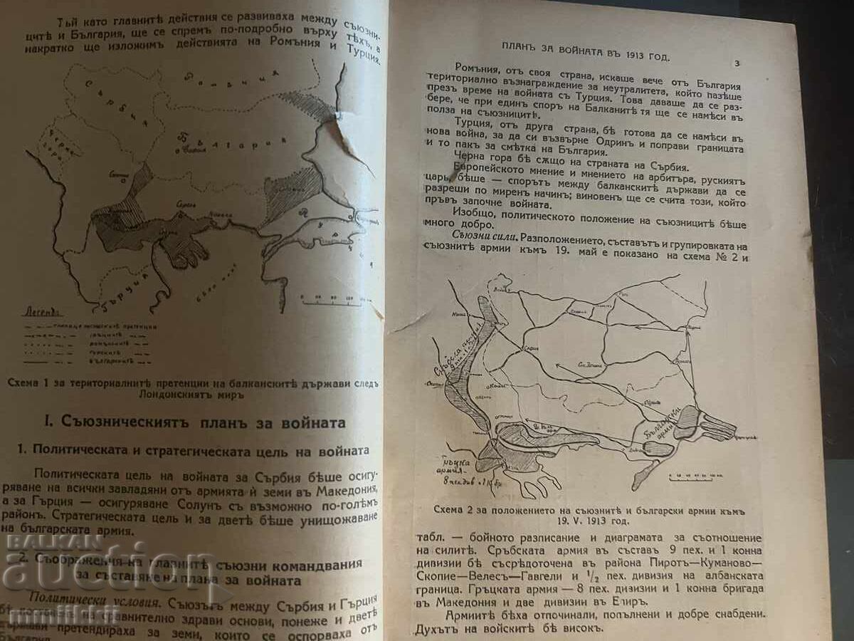 Доставка на Списание Военен Журнал 1935  Ноември год. XLII