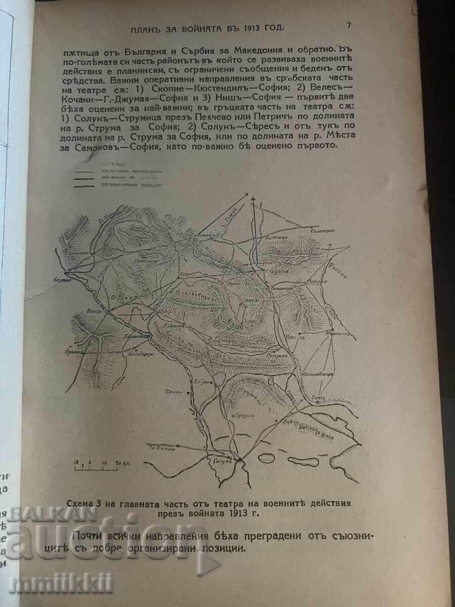 Списание Военен Журнал 1935  Ноември год. XLII - 5