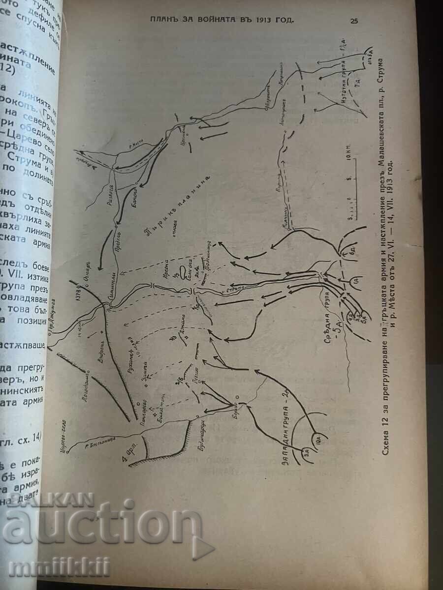 Списание Военен Журнал 1935  Ноември год. XLII - 6