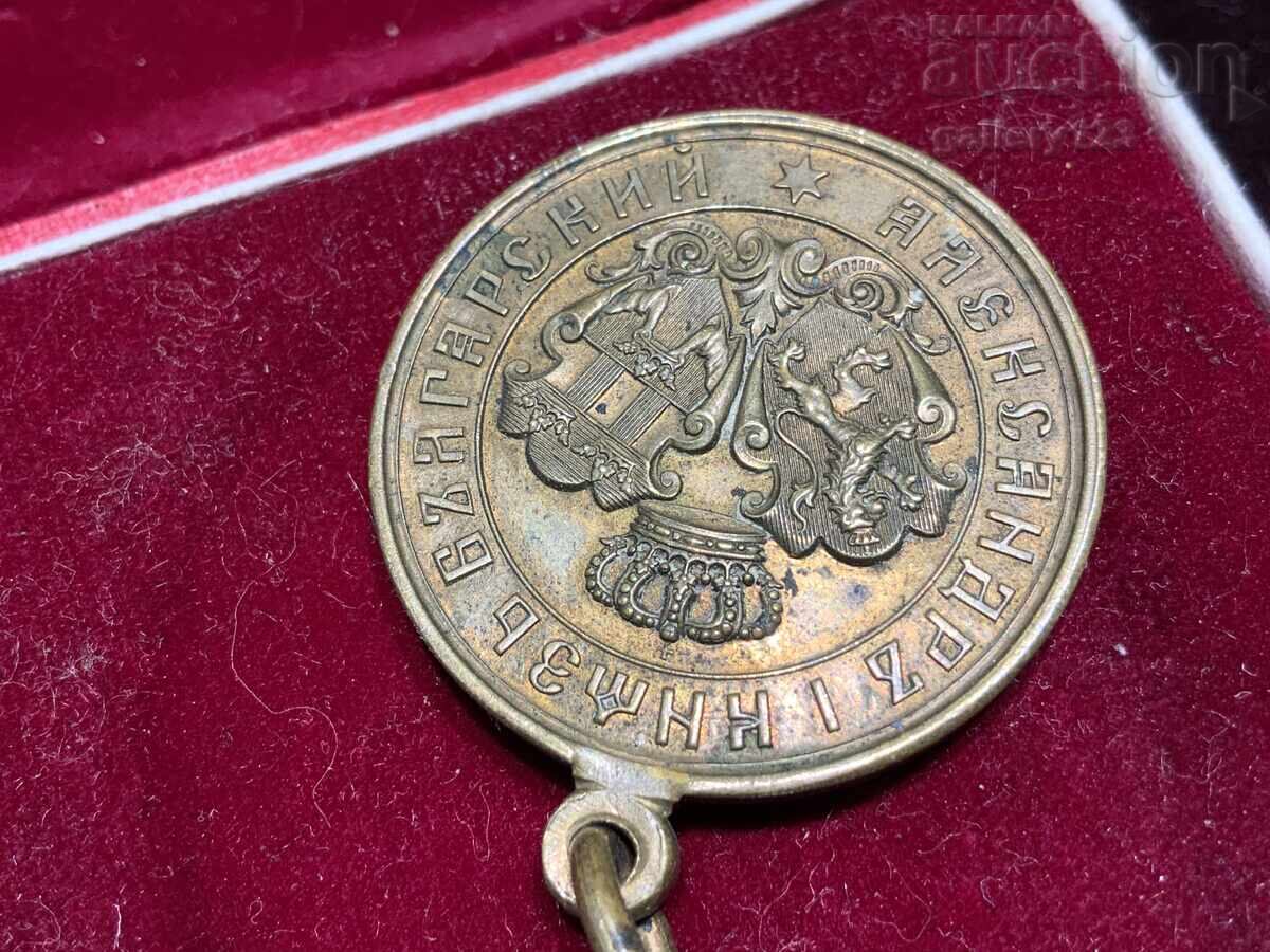 Commemorative medal for the Serbo-Bulgarian War of 1885