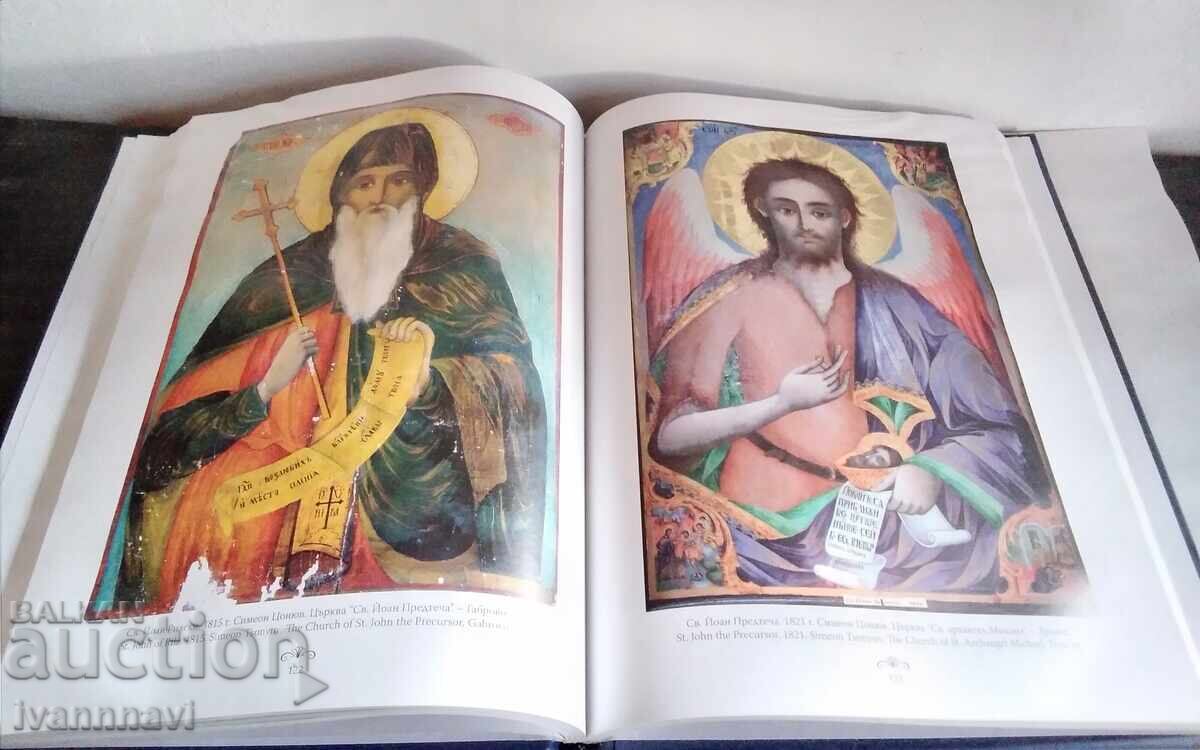 Доставка на Зографи от Трявна- Люба Цанева