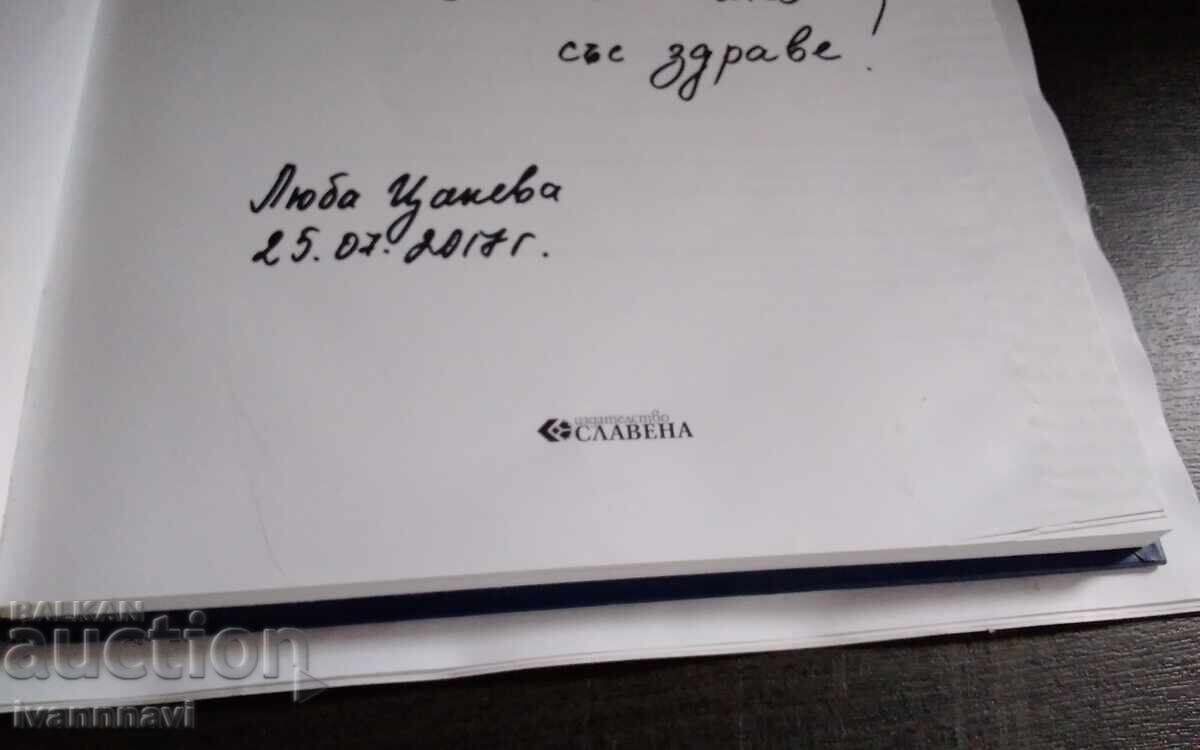 Зографи от Трявна- Люба Цанева - 5