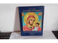 Zugravi din Tryavna - Lyuba Tsaneva