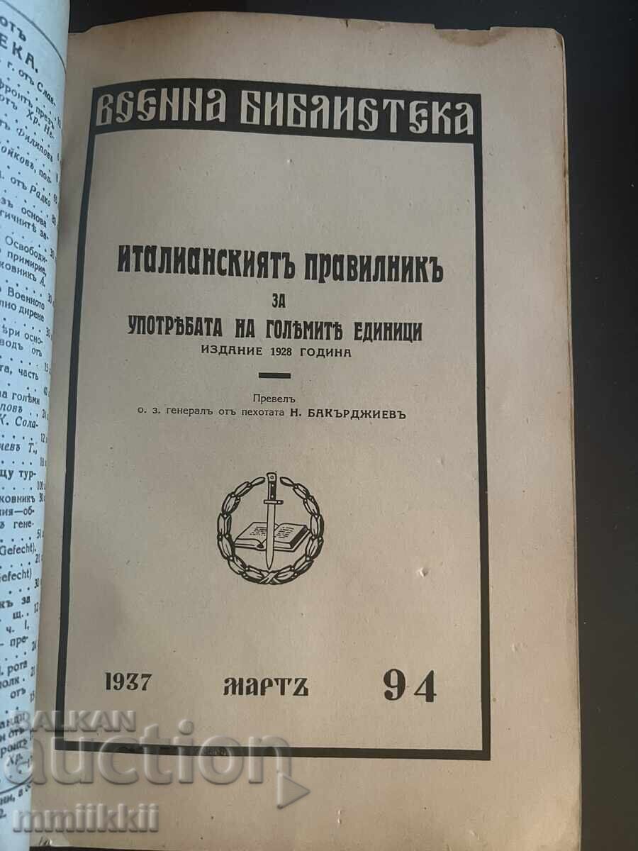 Military Italian Regulations for the Use of Large Units with price 85.00 BGN | € 43.46