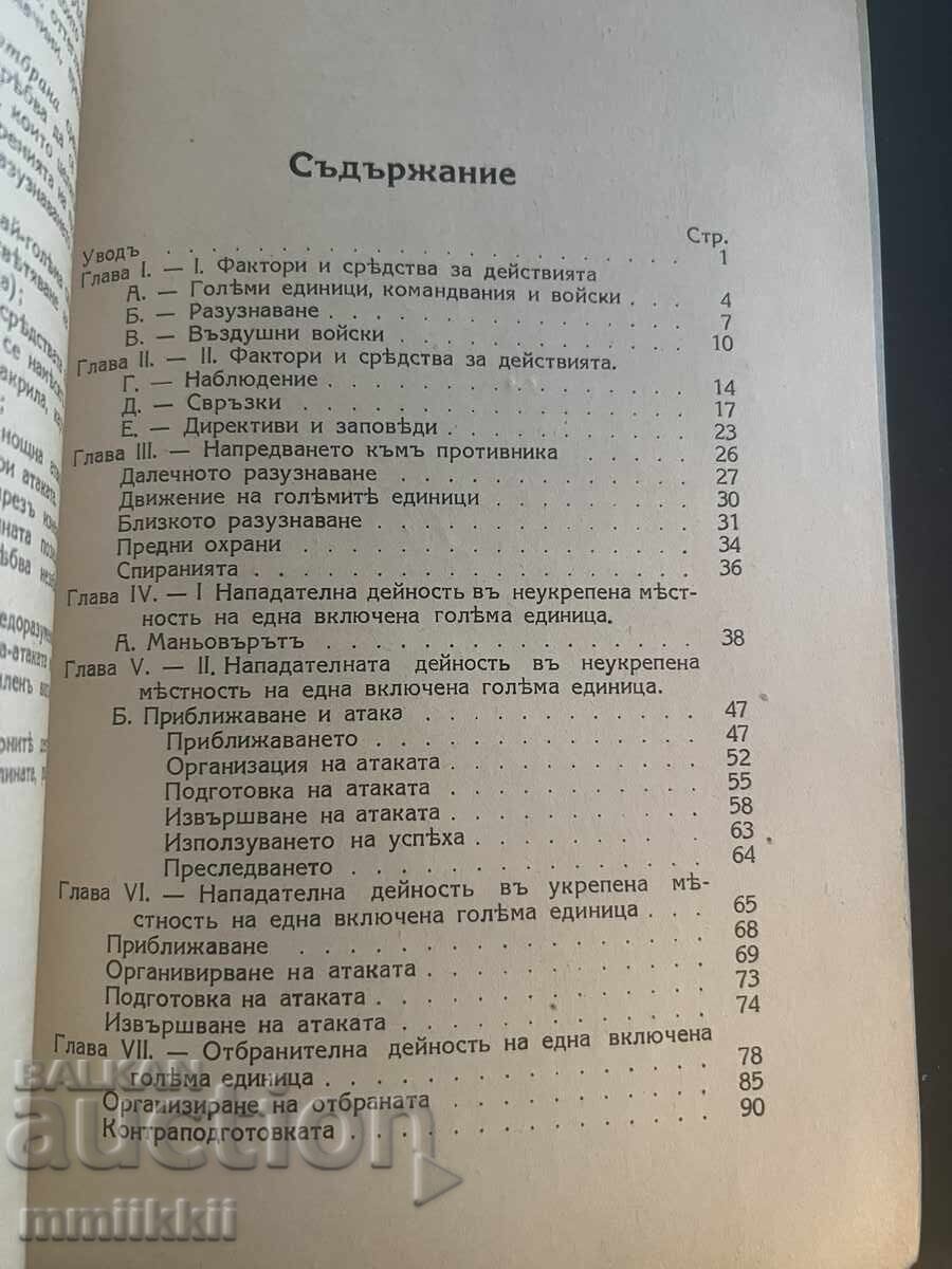 Delivery of Military Italian Regulations for the Use of Large Units