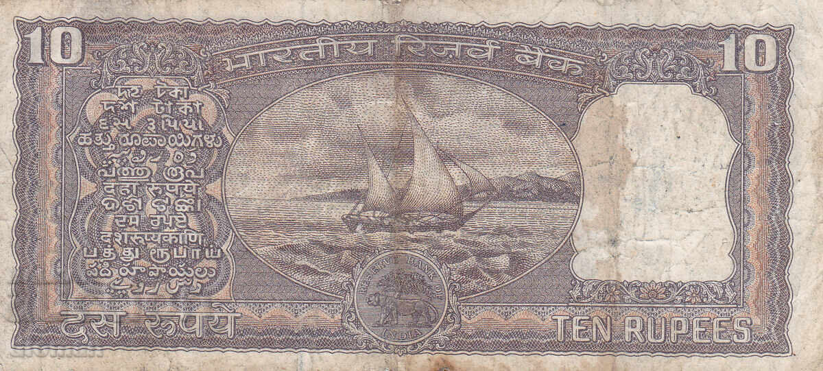 Dioman - INDIA - 10 Rupees with price 1.40 BGN | € 0.72