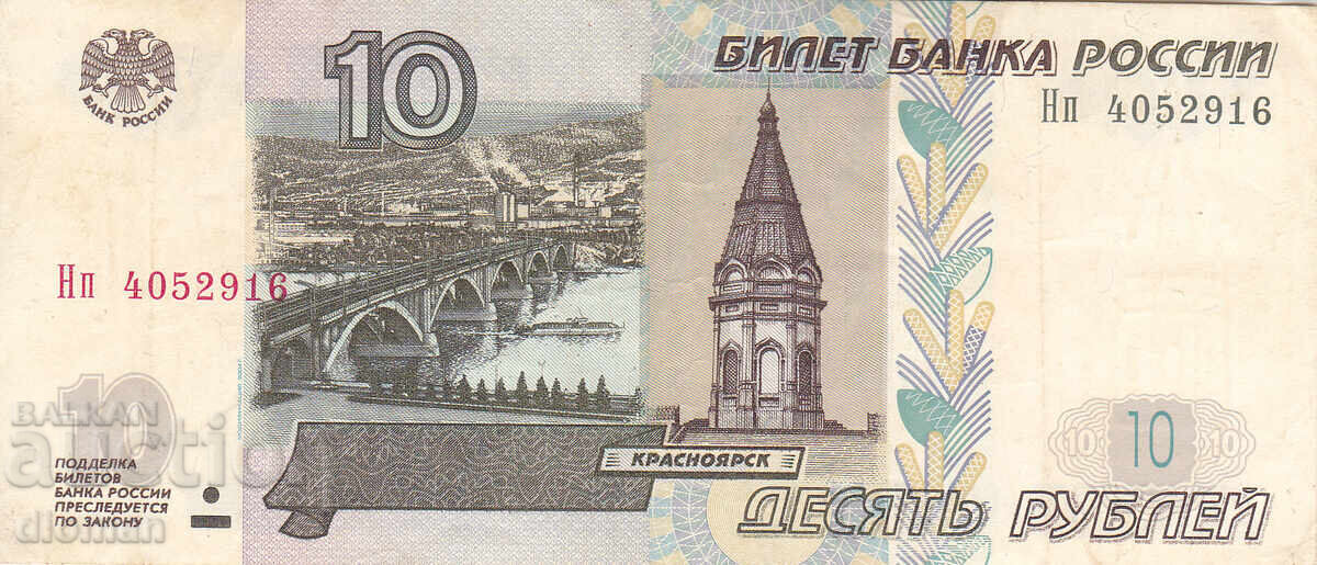 διομάν - ΡΩΣΙΑ - 10 ΡΟΥΒΛΙΑ