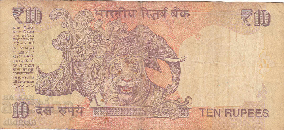 Dioman - INDIA - 10 Rupees with price 0.90 BGN | € 0.46