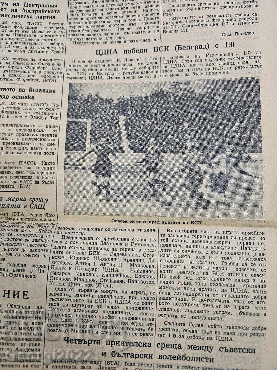 CSKA - BSK Belgrad 1956 godina Rabotnichesko delo cu preț 99.99 BGN | € 51.12