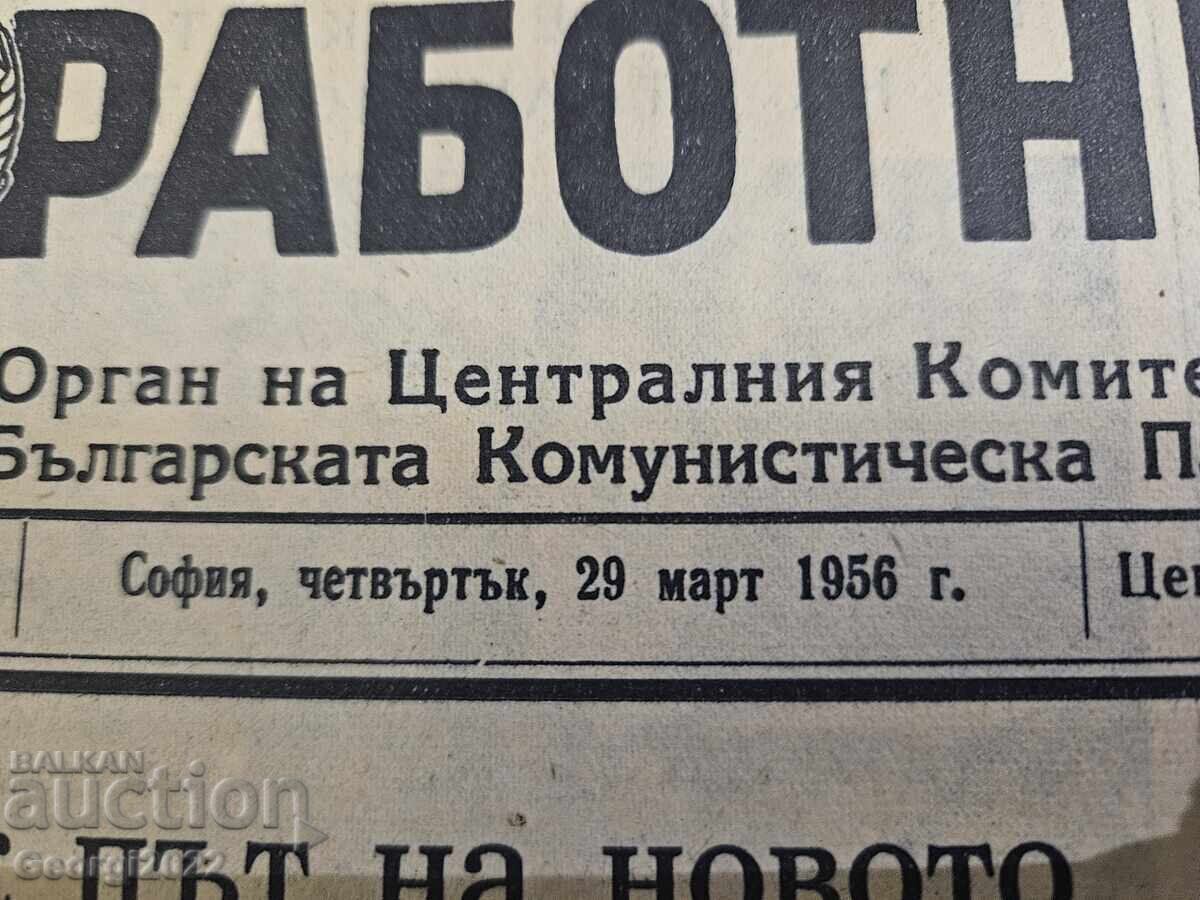 Licitație CSKA - BSK Belgrad 1956 godina Rabotnichesko delo