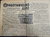 CSKA - BSK Belgrad 1956 godina Rabotnichesko delo