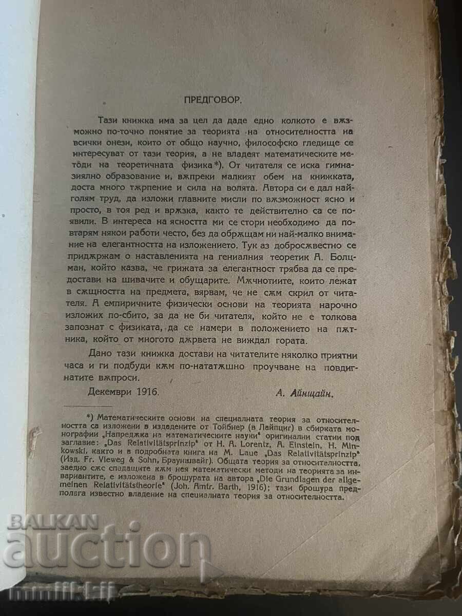 Auction  Albert Einstein Special and General Theory of Relativity