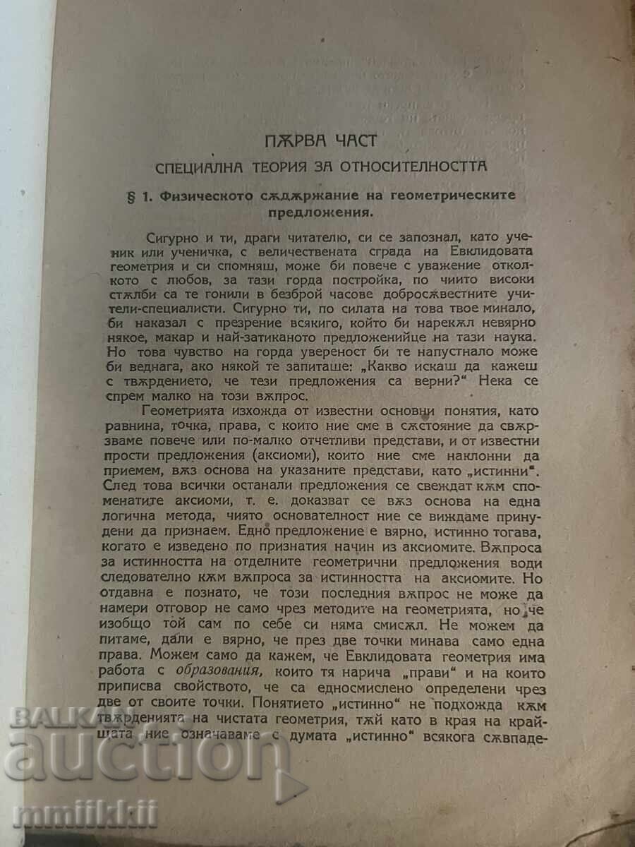 Delivery of Albert Einstein Special and General Theory of Relativity