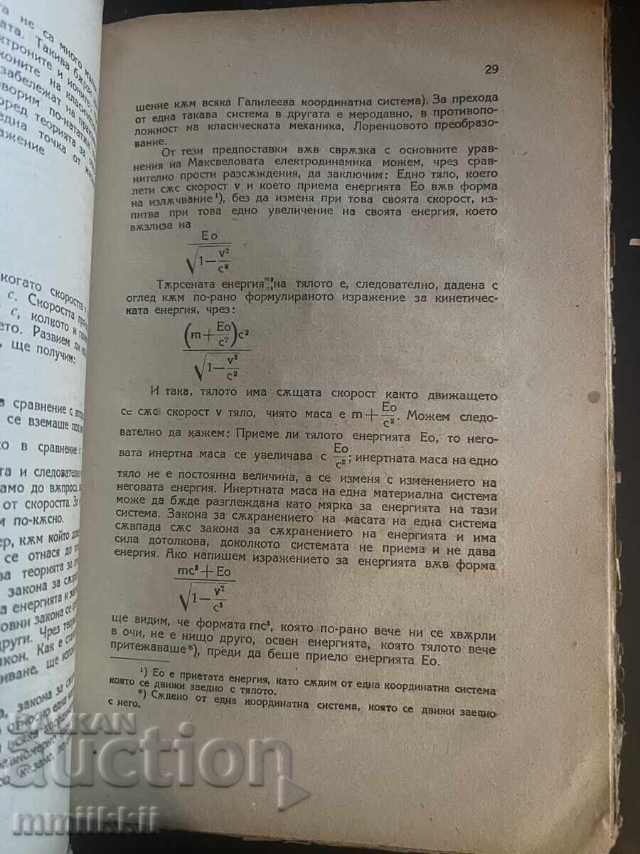 Albert Einstein Special and General Theory of Relativity - 5