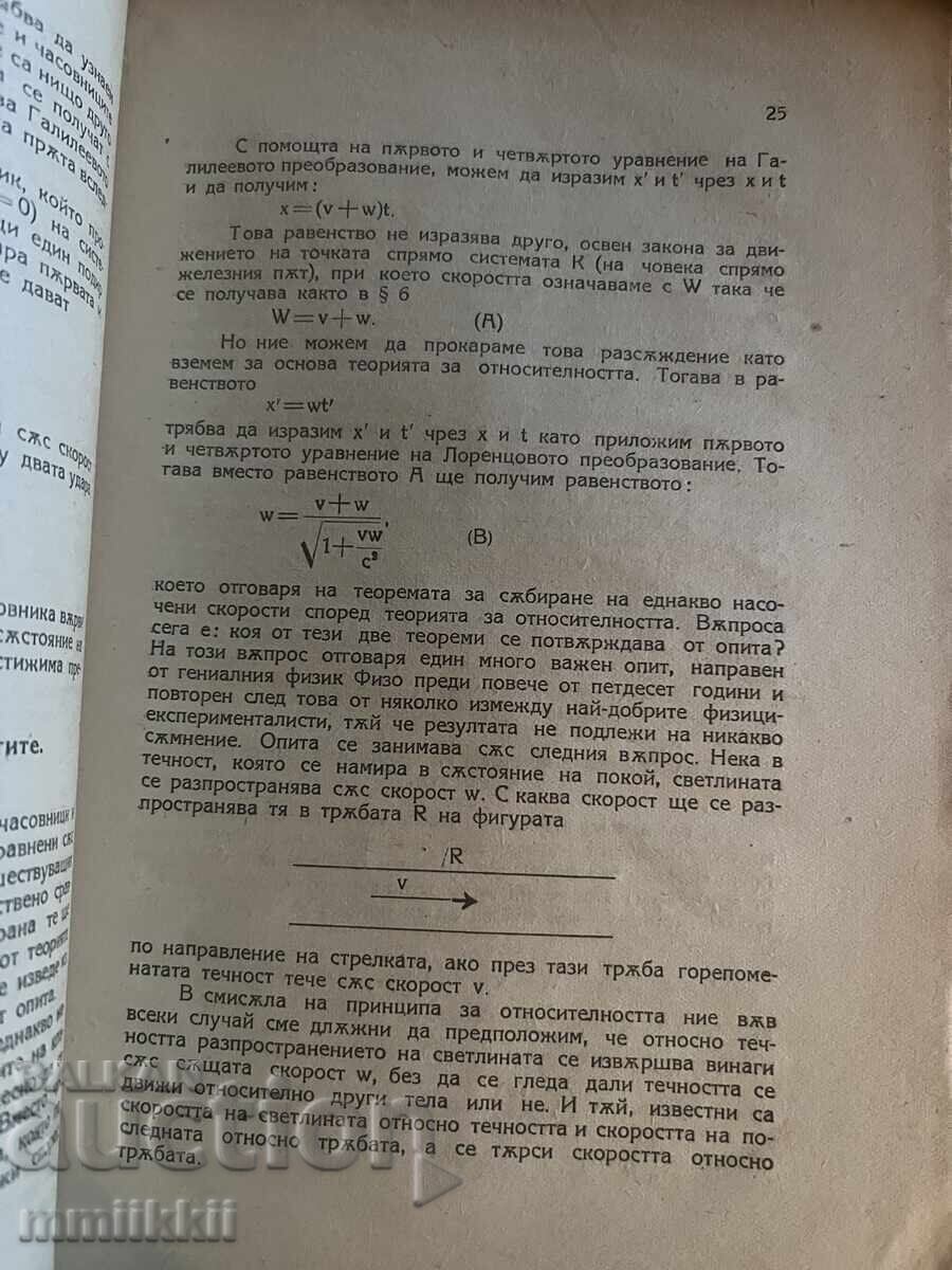 Albert Einstein Special and General Theory of Relativity - 6