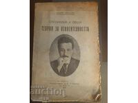 Albert Einstein Teoria specială și generală a relativității