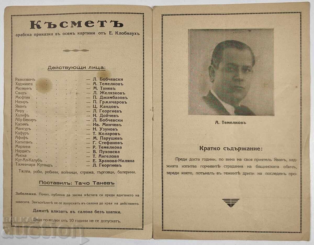 1933 - 1934 BURGAS MUNICIPAL THEATRE PROGRAM BROCHURE with price 9.00 BGN | € 4.60 1933 - 1934 BURGAS MUNICIPAL THEATRE PROGRAM BROCHURE with price 9.00 BGN | € 4.60