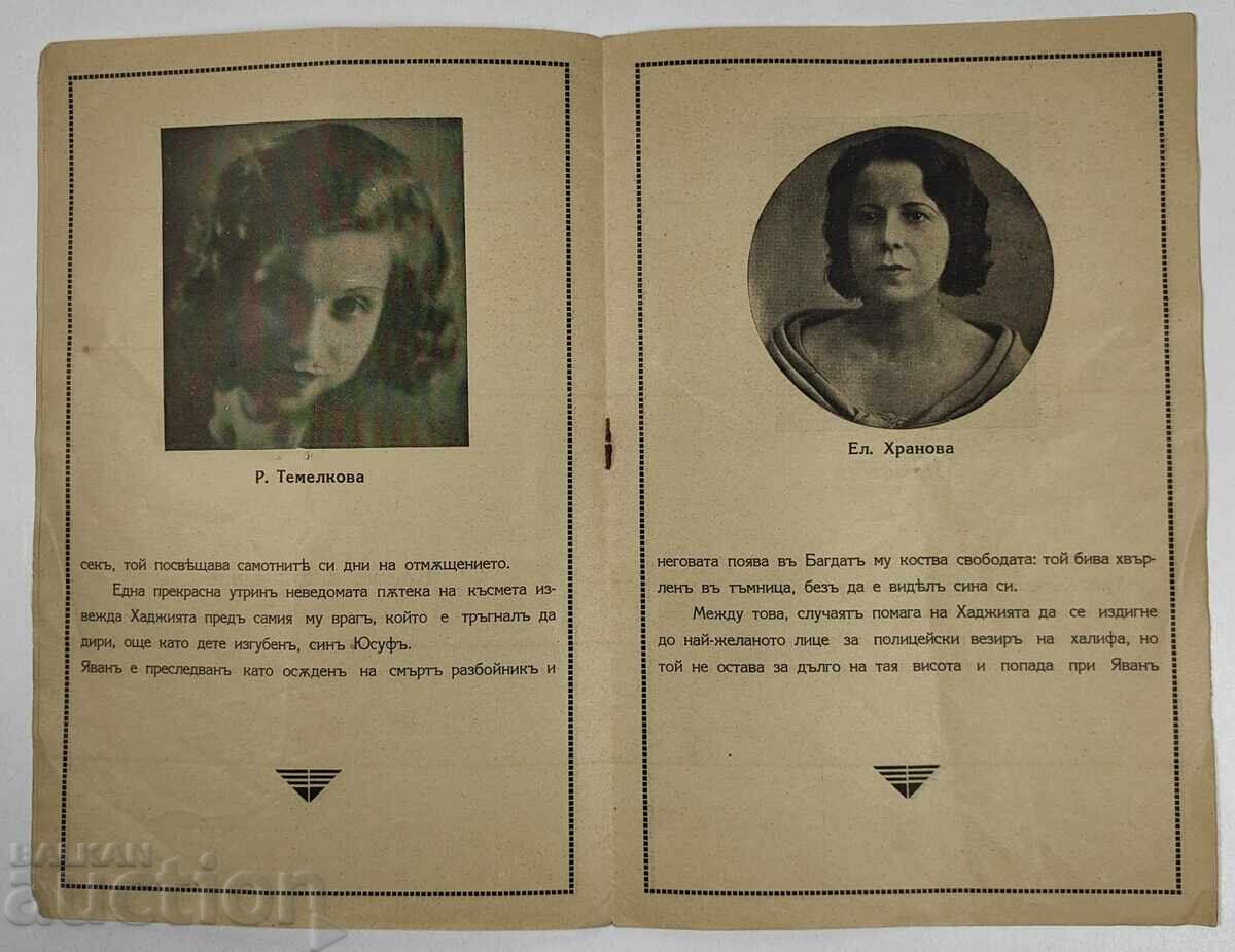 Auction 1933 - 1934 BURGAS MUNICIPAL THEATRE PROGRAM BROCHURE Auction 1933 - 1934 BURGAS MUNICIPAL THEATRE PROGRAM BROCHURE