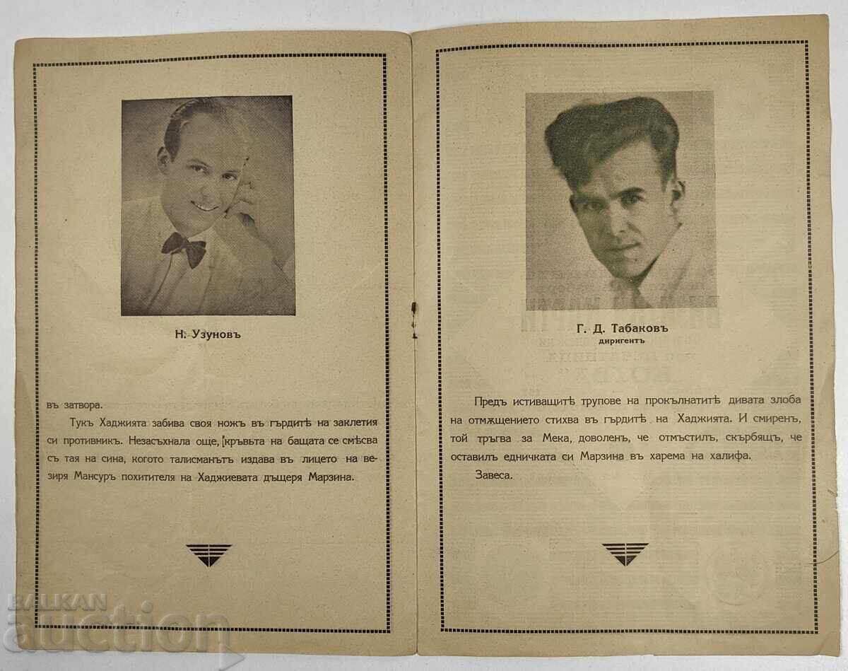 Delivery of 1933 - 1934 BURGAS MUNICIPAL THEATRE PROGRAM BROCHURE Delivery of 1933 - 1934 BURGAS MUNICIPAL THEATRE PROGRAM BROCHURE