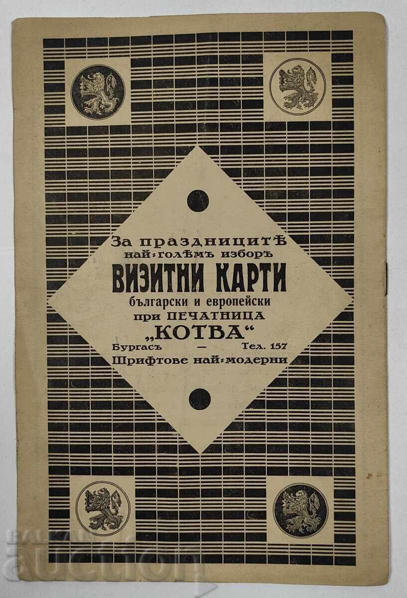 1933 - 1934 BURGAS MUNICIPAL THEATRE PROGRAM BROCHURE - 5 1933 - 1934 BURGAS MUNICIPAL THEATRE PROGRAM BROCHURE - 5
