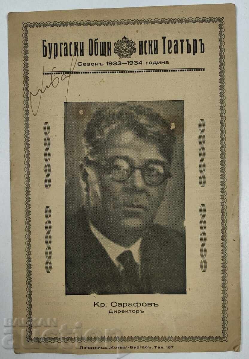 1933 - 1934 BURGAS MUNICIPAL THEATRE PROGRAM BROCHURE 1933 - 1934 BURGAS MUNICIPAL THEATRE PROGRAM BROCHURE