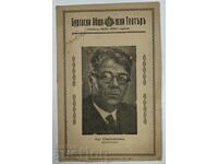 1933 - 1934 BURGAS MUNICIPAL THEATRE PROGRAM BROCHURE
