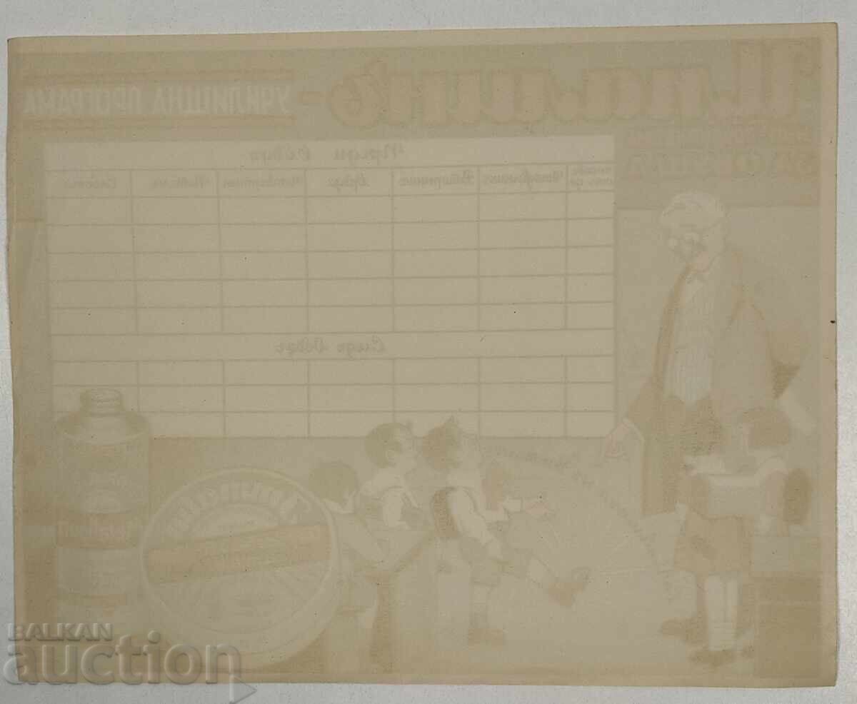 ΠΑΛΑΙΟ ΜΑΘΗΤΙΚΟ ΠΡΟΓΡΑΜΜΑ ΒΑΣΙΛΕΙΟ ΒΟΥΛΓΑΡΙΑΣ ΙΜΑΛΙΝ με τιμή 15.00 BGN | € 7.67