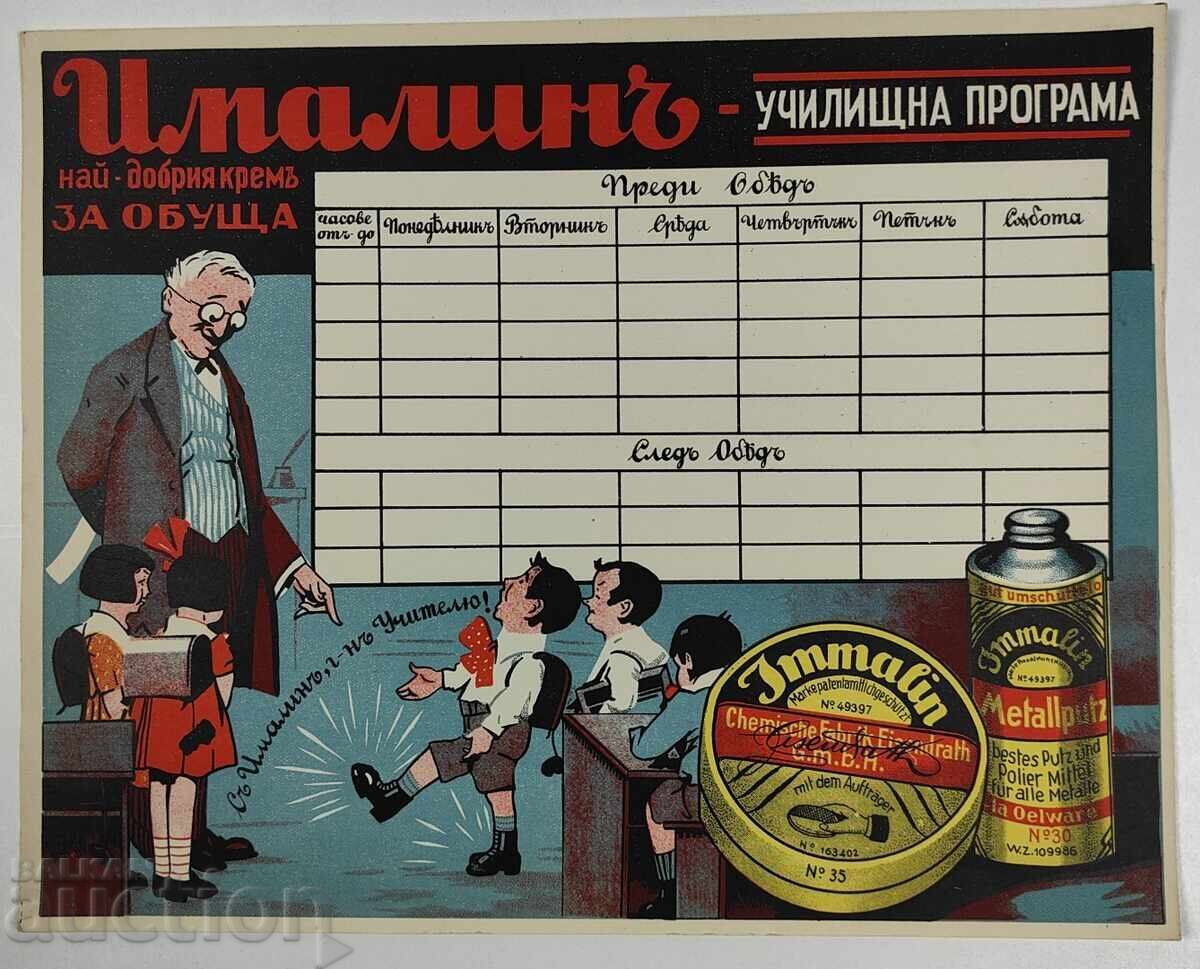 ΠΑΛΑΙΟ ΜΑΘΗΤΙΚΟ ΠΡΟΓΡΑΜΜΑ ΒΑΣΙΛΕΙΟ ΒΟΥΛΓΑΡΙΑΣ ΙΜΑΛΙΝ