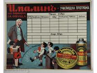 ΠΑΛΑΙΟ ΜΑΘΗΤΙΚΟ ΠΡΟΓΡΑΜΜΑ ΒΑΣΙΛΕΙΟ ΒΟΥΛΓΑΡΙΑΣ ΙΜΑΛΙΝ