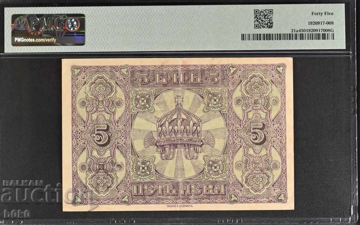 България 5 лева 1917 година P-721а PMG 45 с цена 490.00 лв. | € 250.53