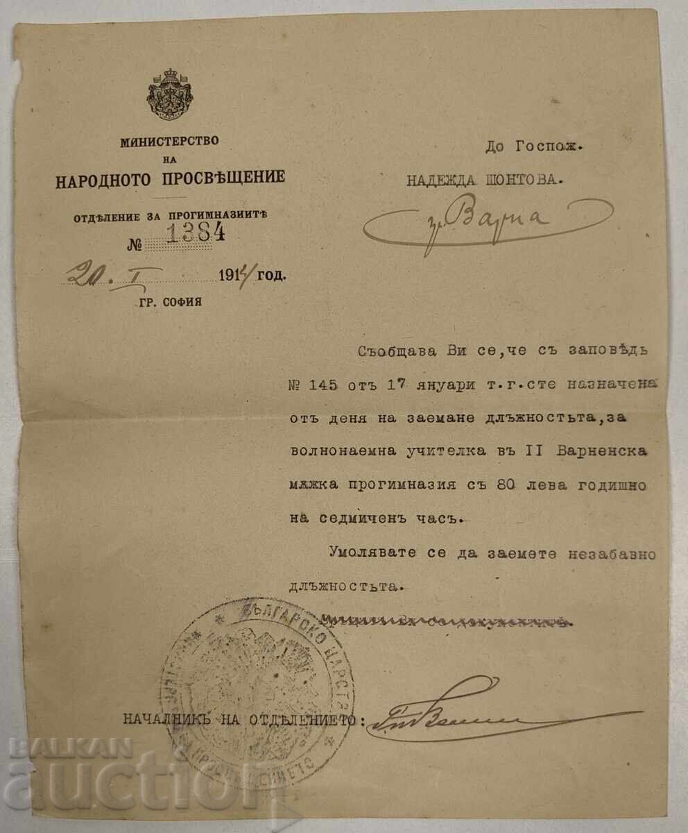 1914 Decree for a Temporary Teacher, Ministry of Education 1914 Decree for a Temporary Teacher, Ministry of Education
