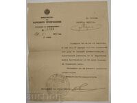 1914 ΔΙΑΤΑΓΜΑ ΕΛΕΥΘΕΡΟΥ ΔΑΣΚΑΛΟΥ ΥΠΟΥΡΓΕΙΟ ΠΑΙΔΕΙΑΣ