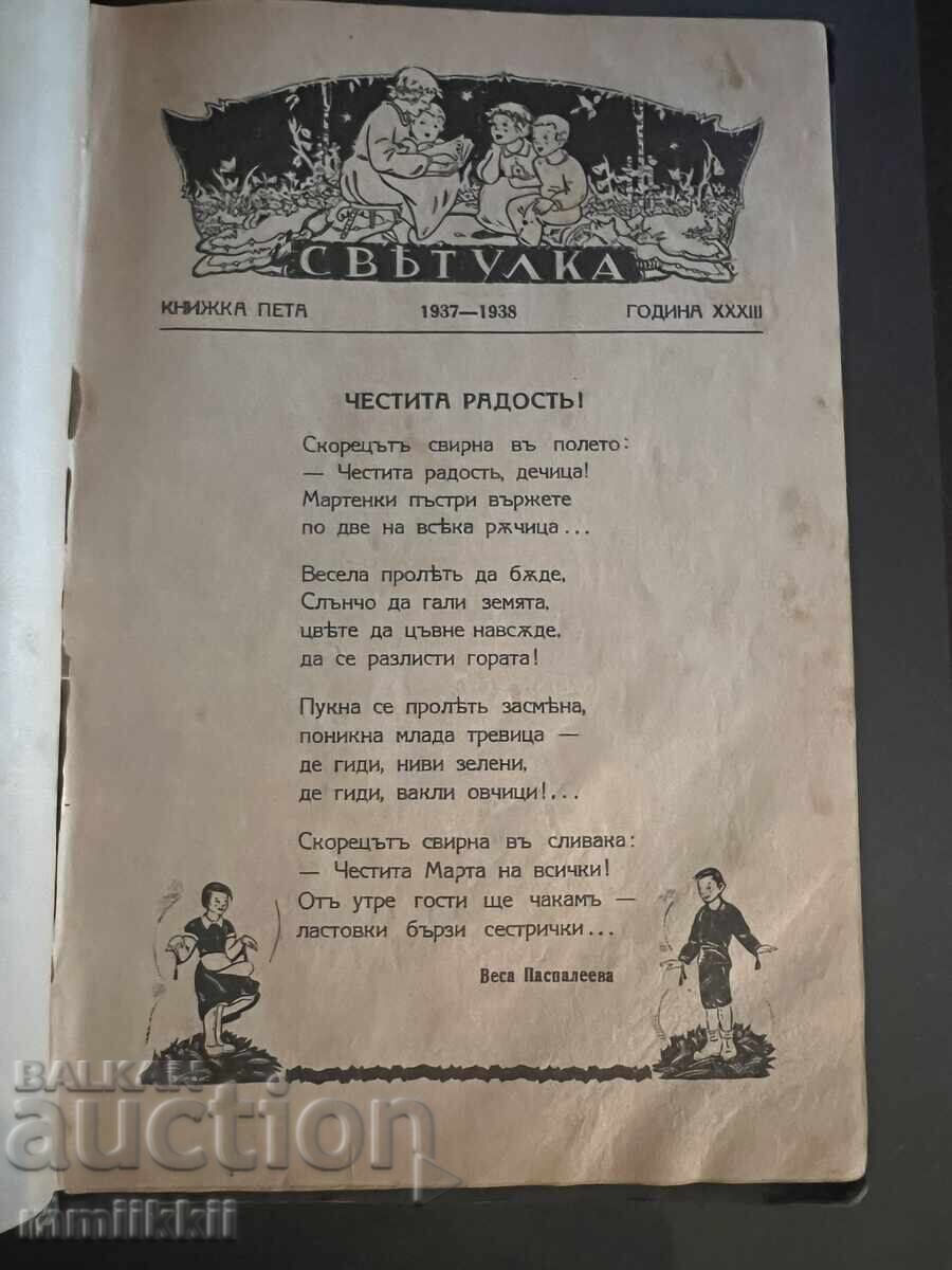 Светулка Княгиня Мария Луиза Княз Симеон Търновски 1937 - 5