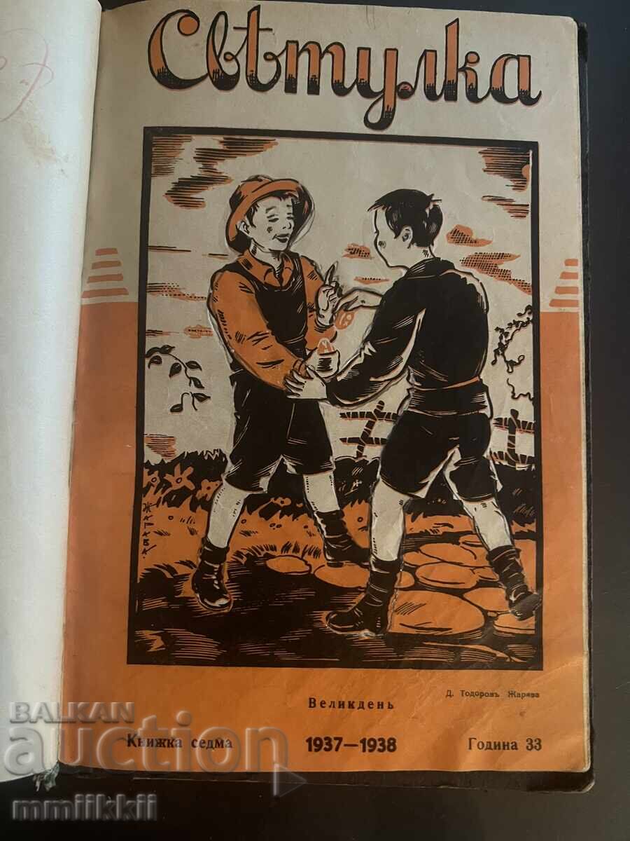 Светулка Княгиня Мария Луиза Княз Симеон Търновски 1937 - 7