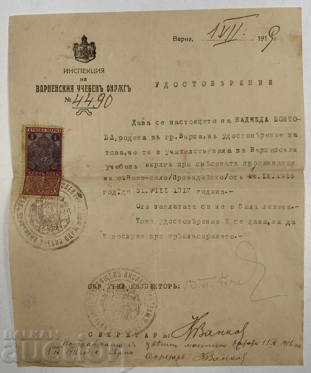 1919 ΠΙΣΤΟΠΟΙΗΤΙΚΟ ΔΑΣΚΑΛΑΣ ΒΑΡΝΑ ΕΓΓΡΑΦΟ ΜΑΡΚΑ