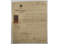 1919 УДОСТОВЕРЕНИЕ УЧИТЕЛКА ВАРНА ДОКУМЕНТ МАРКА