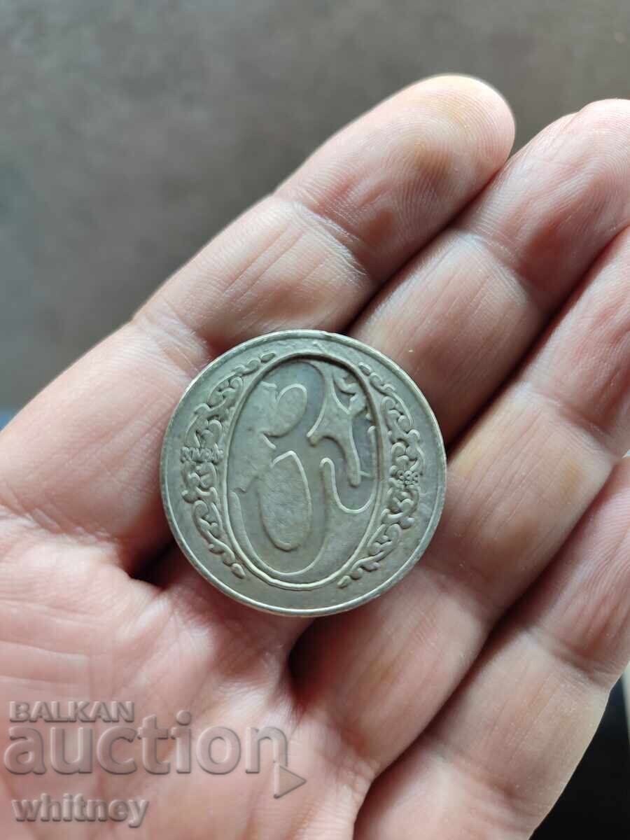 Indian Token with price 4.99 BGN | € 2.55