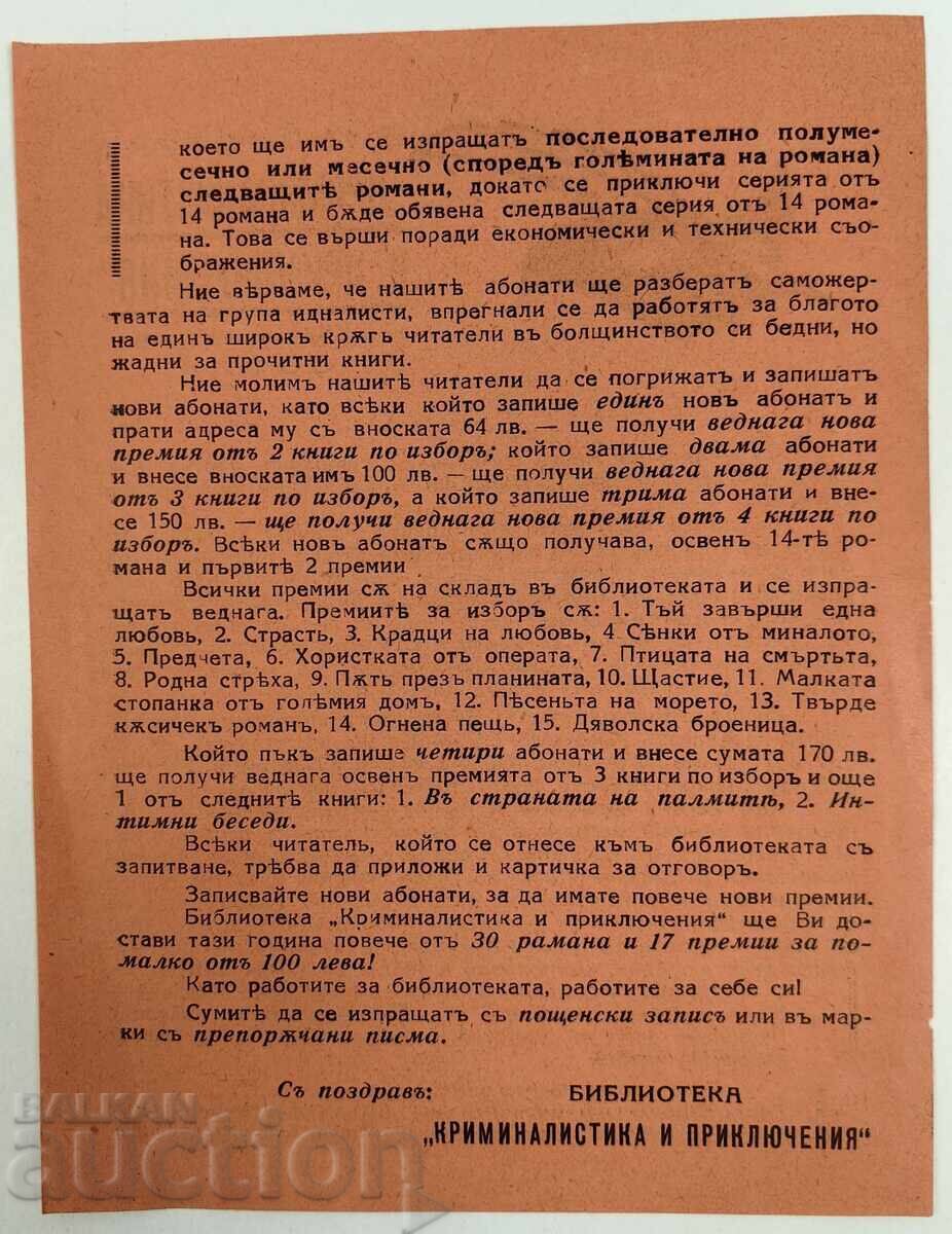 ΠΑΛΙΟ ΦΥΛΛΑΔΙΟ ΜΠΡΟΣΟΥΡΑ με τιμή 9.00 BGN | € 4.60 ΠΑΛΙΟ ΦΥΛΛΑΔΙΟ ΜΠΡΟΣΟΥΡΑ με τιμή 9.00 BGN | € 4.60