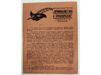 ΠΑΛΙΟ ΦΥΛΛΑΔΙΟ ΜΠΡΟΣΟΥΡΑ