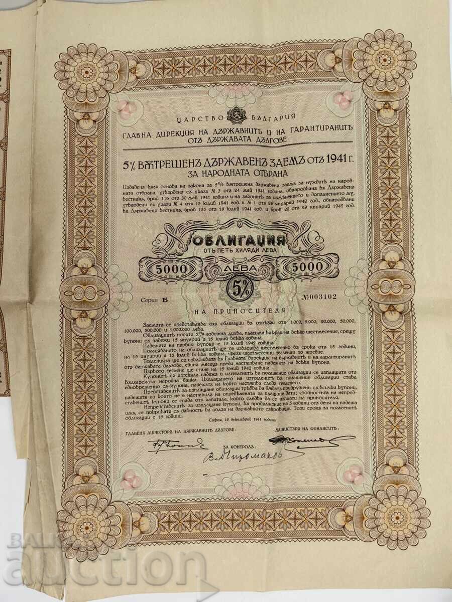 1941 ΟΜΟΛΟΓΙΑ ΔΑΝΕΙΟΥ ΕΓΓΡΑΦΟ με τιμή 9.00 BGN | € 4.60