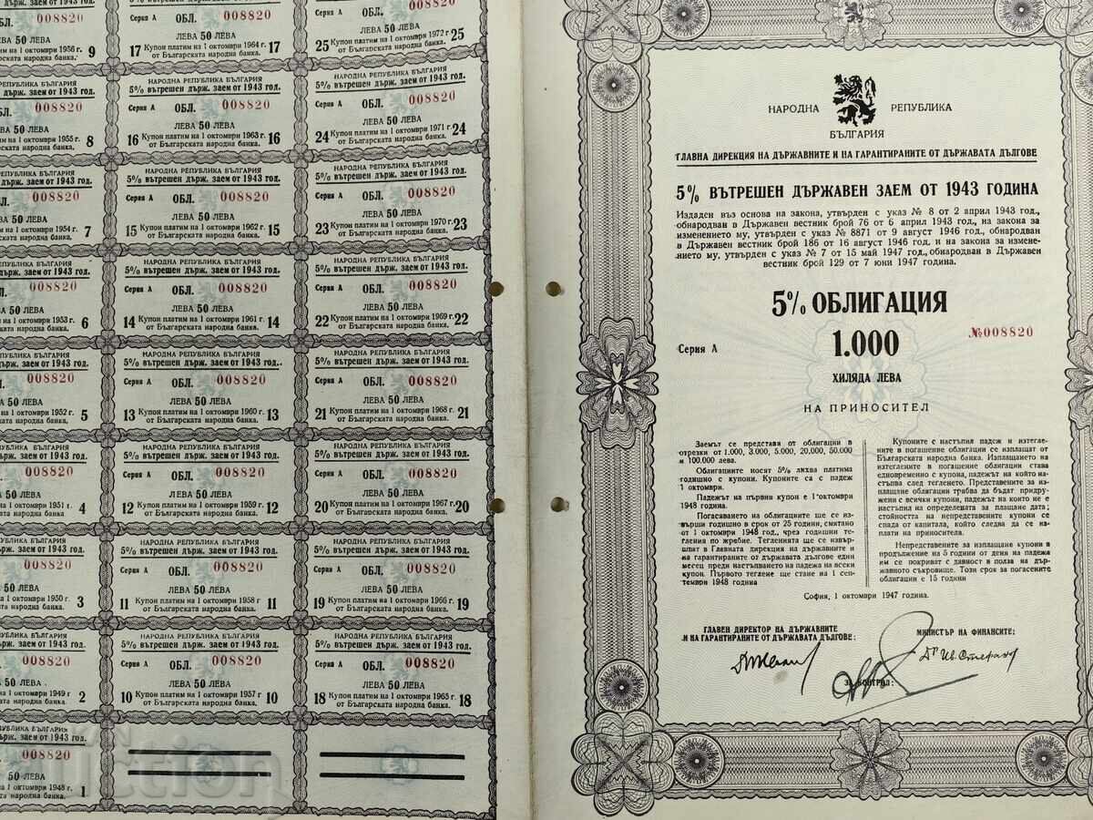 1943 ΟΜΟΛΟΓΟ ΕΙΣΠΡΑΞΕΩΣ ΔΑΝΕΙΟΥ ΕΓΓΡΑΦΟ με τιμή 9.00 BGN | € 4.60