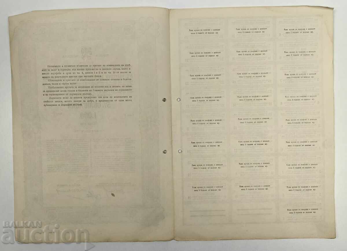 Δημοπρασία 1943 ΟΜΟΛΟΓΟ ΕΙΣΠΡΑΞΕΩΣ ΔΑΝΕΙΟΥ ΕΓΓΡΑΦΟ